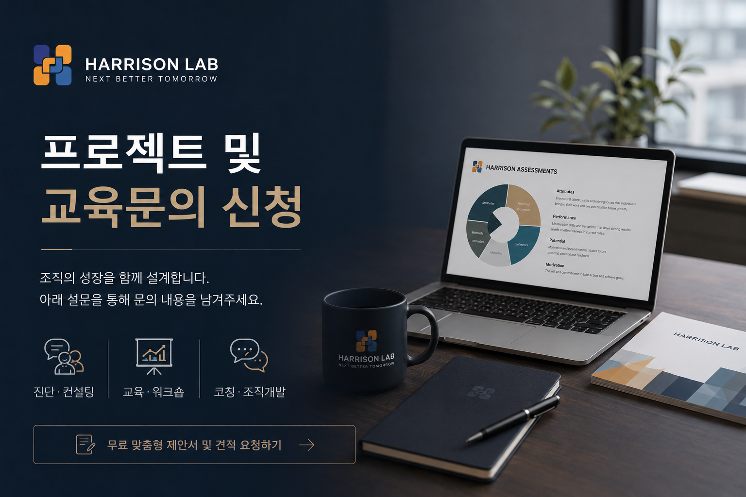 맞춤 제안서 요청하기